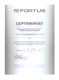 multilock fortus sertifikaty kapitan zapchasti www_capzap_ru_prev.JPG
